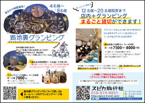 グランピング＆貸切チラシ