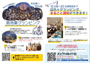 グランピング＆貸切チラシ